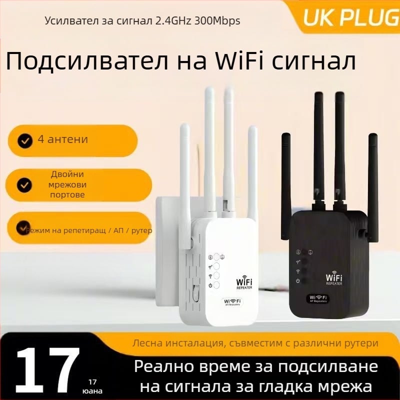WiFi повторител, обхват 10 м, 802.11n, скорост 300m, захранване 100-240V