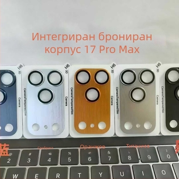 Akersen закалено стъкло за обектив с пълно покритие за iPhone 17 Pro / 17 Pro Max, метална броня, анти отпечатъци, против падане, антибактериално, автоматично възстановяване