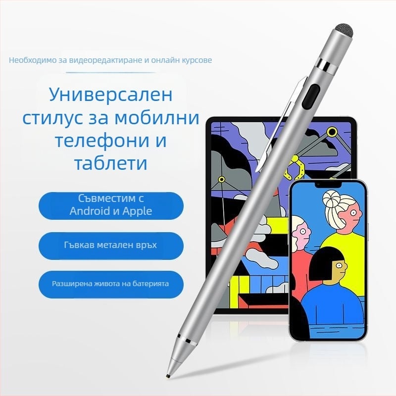 Капацитивен стилус за мобилни устройства — марка yksong, метален корпус, магнитно зареждане, съвместим с капацитивни екрани, компактен и преносим