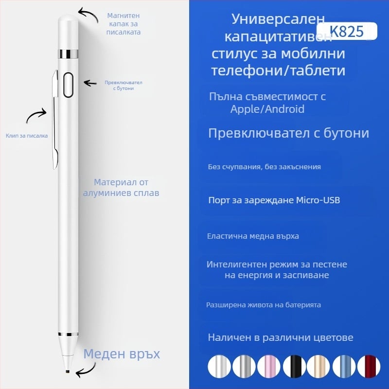 Капацитивен стилус за мобилни устройства — марка yksong, метален корпус, магнитно зареждане, съвместим с капацитивни екрани, компактен и преносим