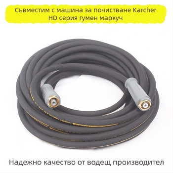 Kärcher гумeна тръба за HD5/11, HD6/15, HD4/10 високо налягане почистващи устройства — нитрилна гума | Taizhou произход