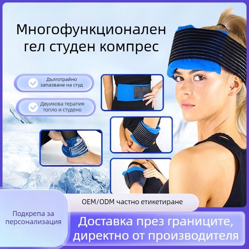 Chuangnuo Гел лед пакет за горещо и студено лечение — облекчава болки в ставите и мускулите; за коляно, рамо и врата; нейлонова конструкция; 25 броя