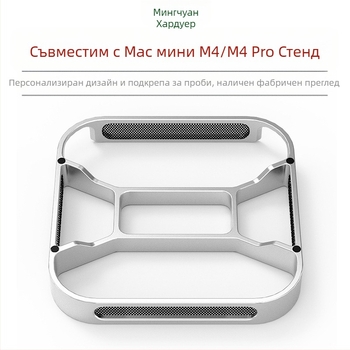 Охлаждаща скоба за Mac mini M4/M4 Pro — алуминиева сплав, настолен държач, товар 2–5 кг, 73 г