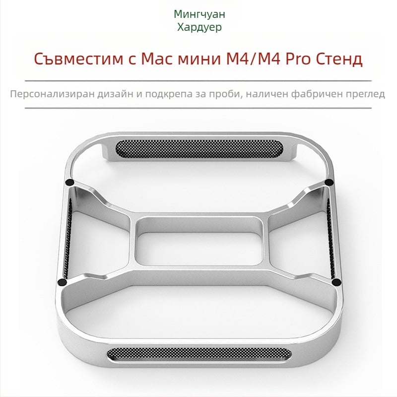 Охлаждаща скоба за Mac mini M4/M4 Pro — алуминиева сплав, настолен държач, товар 2–5 кг, 73 г
