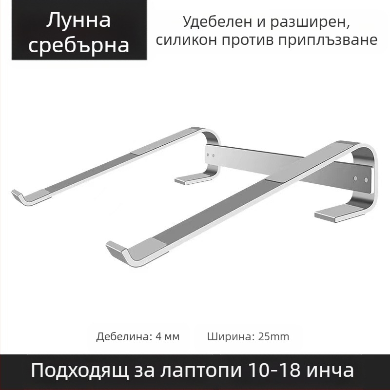 Стойка за лаптоп от алуминиева сплав, височинно регулируема, преносима и с разсейване на топлината