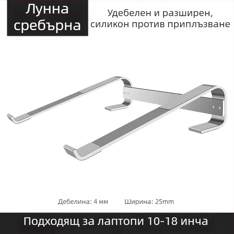 Стойка за лаптоп от алуминиева сплав, височинно регулируема, преносима и с разсейване на топлината