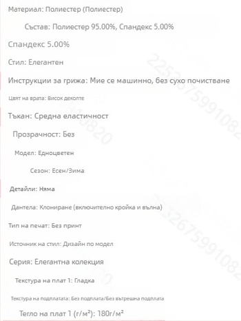 Дамски боди с висока яка и дълги ръкави, bodycon силует, полиестер-еластанова смес