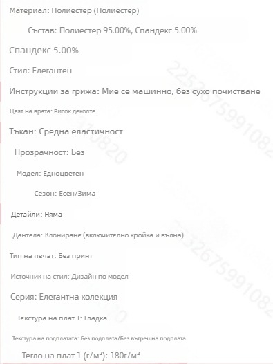 Дамски боди с висока яка и дълги ръкави, bodycon силует, полиестер-еластанова смес