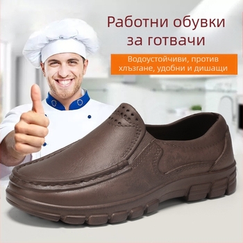 Мъжки обувки без връзки за кухнята, водоустойчиви, противохлъзващи, маслоустойчиви, PU горна част