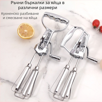 Ръчен бъркалник за яйца с двойна глава от неръждаема стомана за печене