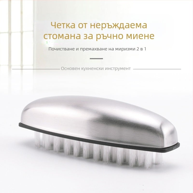 304 неръждаема стомана почистваща четка с дезодориращ сапун, двойно използване – ръчно миене и почистване на храни, четка за плодове и зеленчуци, масажен кухненски инструмент
