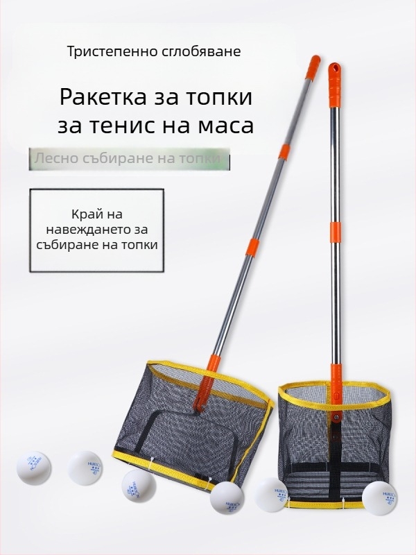 Ловец за топки за тенис на маса и бадминтон, за тренировки с много топки, стоманено тяло, 1,2 кг, голям капацитет, за зала