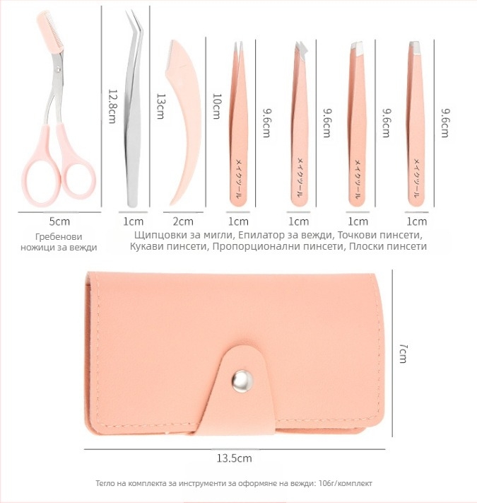 Портативен комплект за подстригване на вежди: щипка за вежди, тример за вежди, ножици за вежди – неръждаема стомана