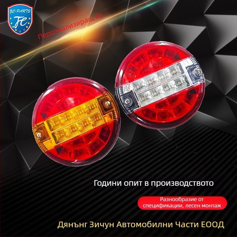 LED задна светлина ZC-A-053, 5.5W, 12/24V, 300lm