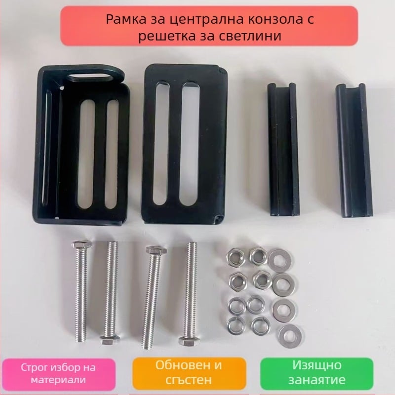 Универсална метална усилваща скоба за радиаторна решетка на автомобил (невидима инсталация, устойчива на корозия, съвместима с LED прожектори)