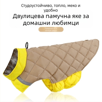 Дрехи за кучета за есен и зима, двустранно рефлекторно топло палто, удебелено за малки, средни и големи кучета