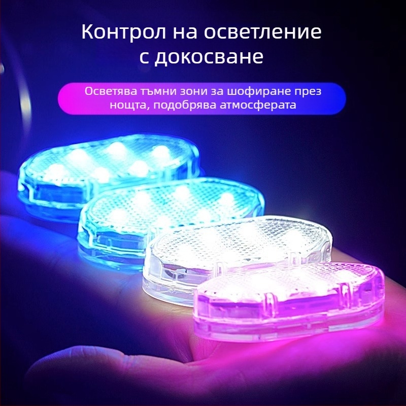 Автомобилен LED амбиентно осветление с докосваща лампа за четене, светлина за праговете на вратите и сензорно осветление (универсална съвместимост, докосване, лампа за четене, сензор)