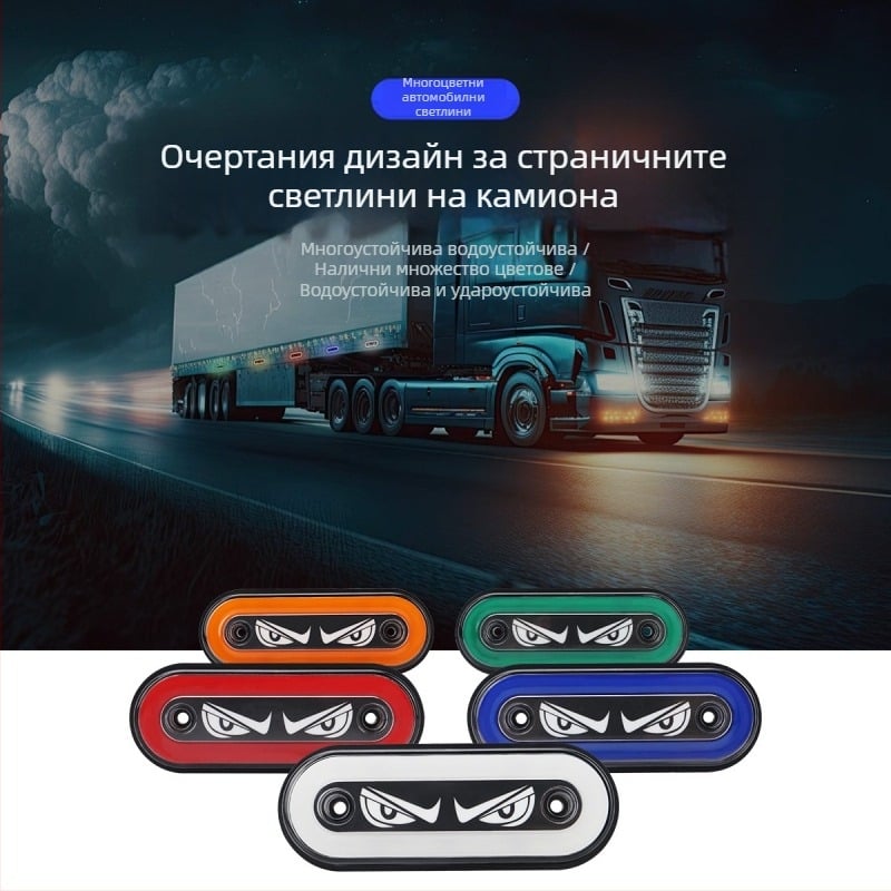 Demon Eye странична светлина за камион (ND, ABS, 12–24V, ND565214, ремаркета за камиони)