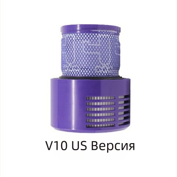 Заден HEPA филтър за Dyson V10/V11/V12/V15 прахосмукачки