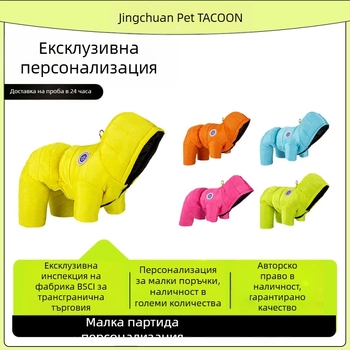 Дрехи за кучета с четири крака — полиестер, британски стил, марка Tagoon