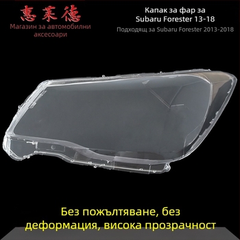 Wheeler капачка за фар за Subaru Forester – стъклена защита за фарове, съвместима със фаровете на Forester, персонализирана обработка