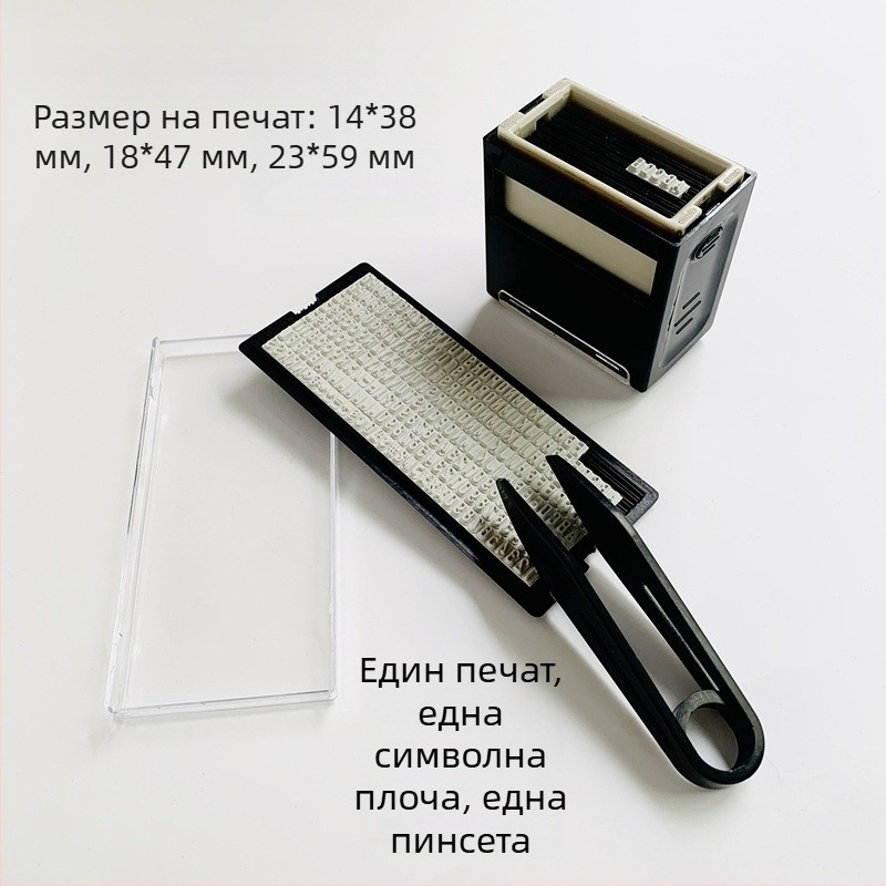 Dial stamp set – Пластмасов правоъгълен печат за финансови офисни нужди; възстановяване на мастило