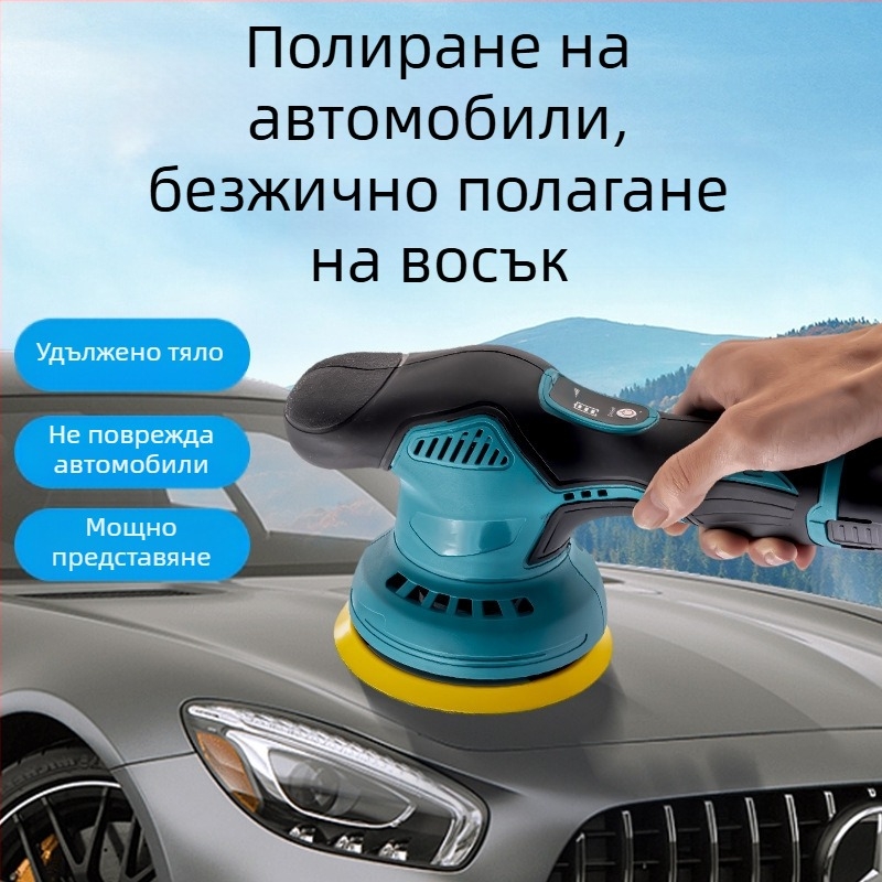 Портативен полиращ и восъчен апарат за автомобилно детайлиране, с 12V литиева батерия, вертикална работа, 2800–5000 об./мин, включва плоски и вълнообразни дискове, вълнен диск и шкурка