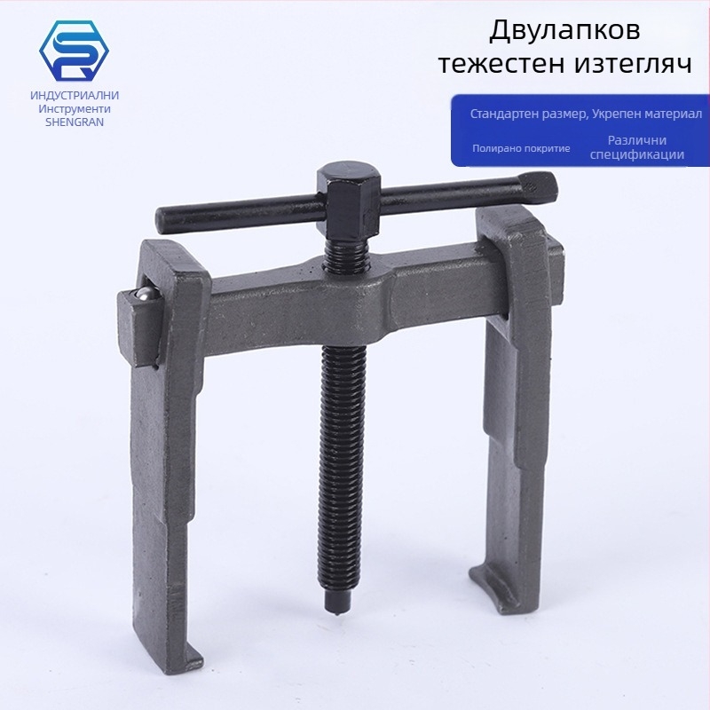 Shengran двущипков инструмент за изваждане на маховик и лагери, инструмент за издърпване, карбонова стомана