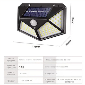 Соларна външна стенна лампа, четиристранно осветяване, IP65, 5W, 3.7V
