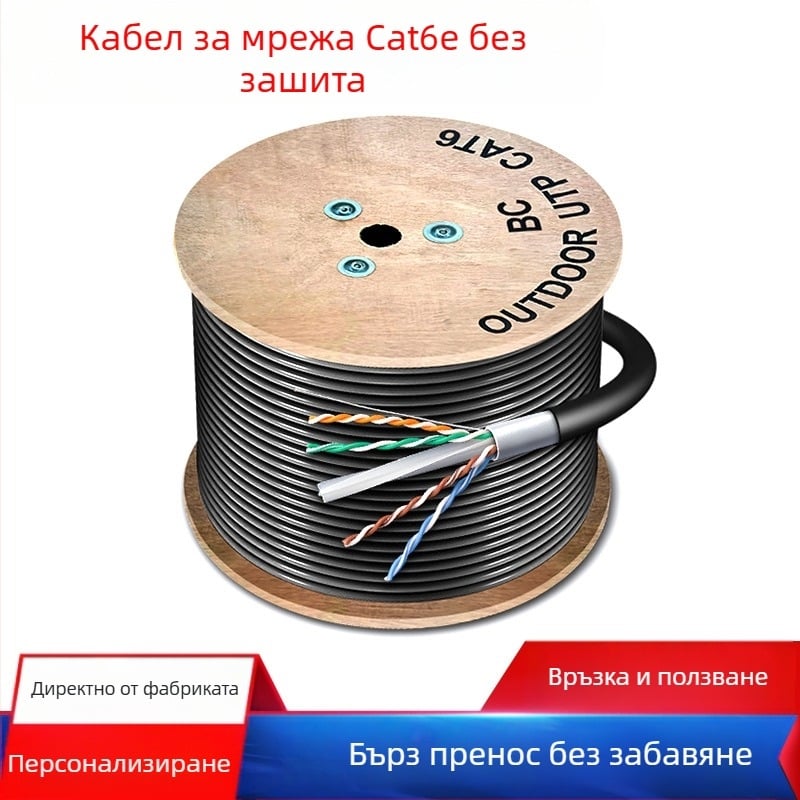 Външен Cat6e outdoor неекраниран мрежов кабел – 1000 Mbps, 1.24 Gbps, -20 до 80 °C, опън 80 N