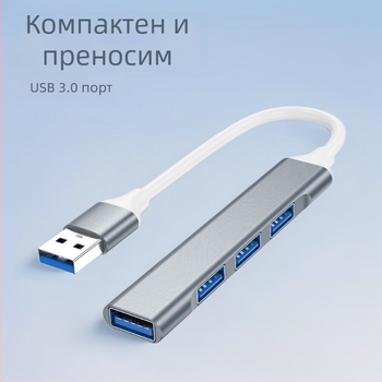HSF USB-C четирипортов хъб за лаптоп, USB 3.2 Gen1, 5 Gbps, кабел 15,5 см
