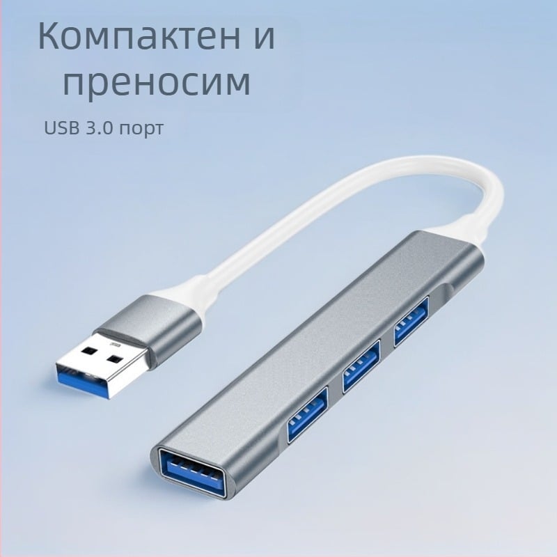 HSF USB-C четирипортов хъб за лаптоп, USB 3.2 Gen1, 5 Gbps, кабел 15,5 см