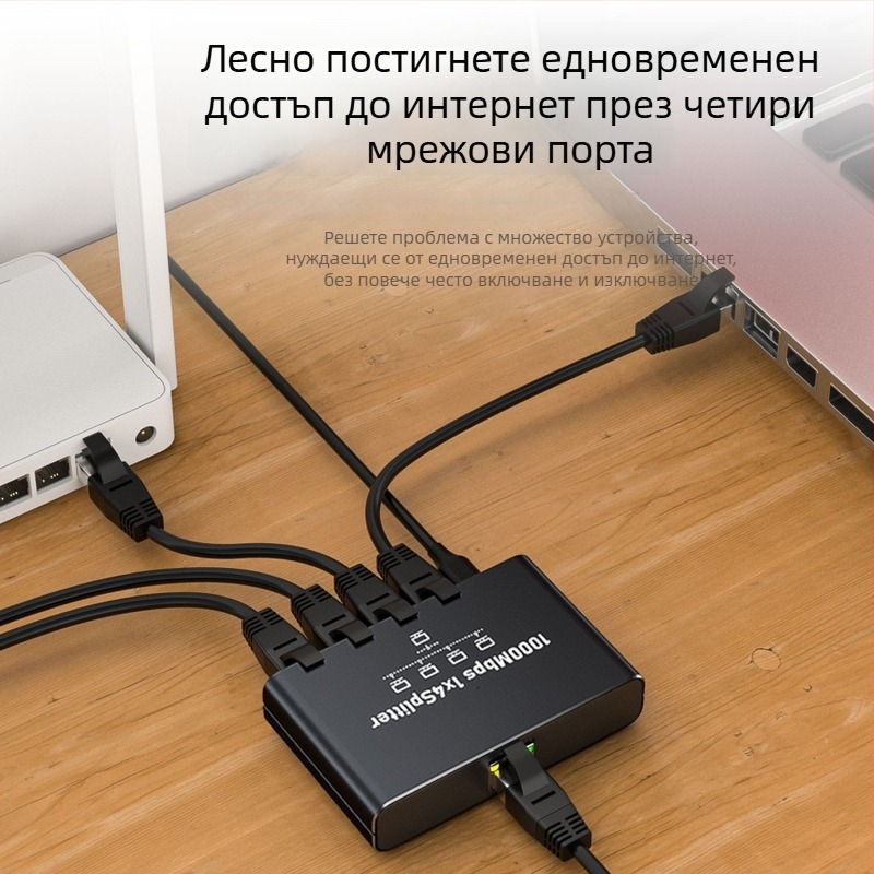 Гигабитен Ethernet мрежов разпределител 1 към 4 RJ45