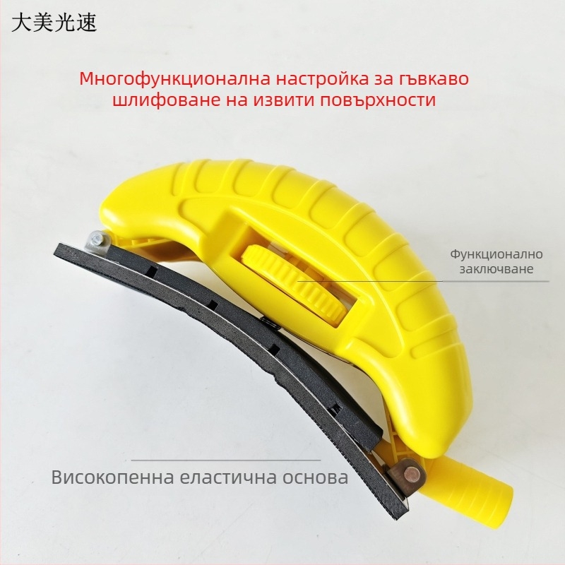 № 2 Жълта еластична дъска за сухо шлайфане – ръчна дъска за шлайф, шпакловъчна ръчна плоскост, правоъгълна аркова регулируема дъска за шкурка