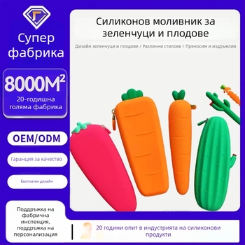 Силиконов несесер за моливи със цип, преносим и с голям капацитет, форма на морков
