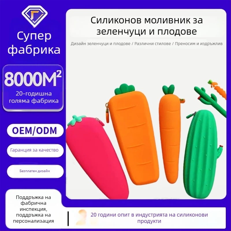 Силиконов несесер за моливи със цип, преносим и с голям капацитет, форма на морков