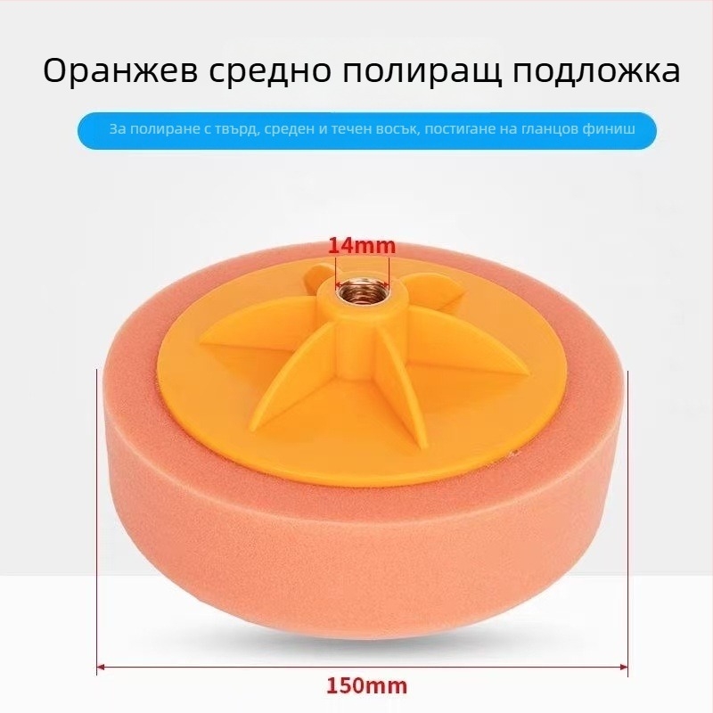 Комплект за полиране на автомобил: гъба за полиране, полиращ диск и полираща топка – от грубо до фино шлайфане