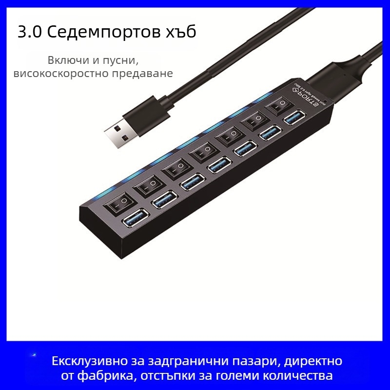 7-портов USB 3.0 хъб с външно захранване - мултипорт докинг станция