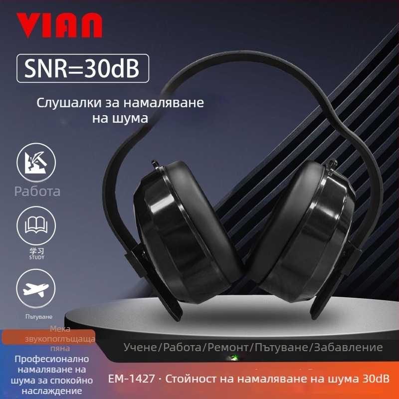 Vian 1427 Шумопоглъщащи ушни предпазители за сън и учене, индустриално ниво на шумозаглушаване