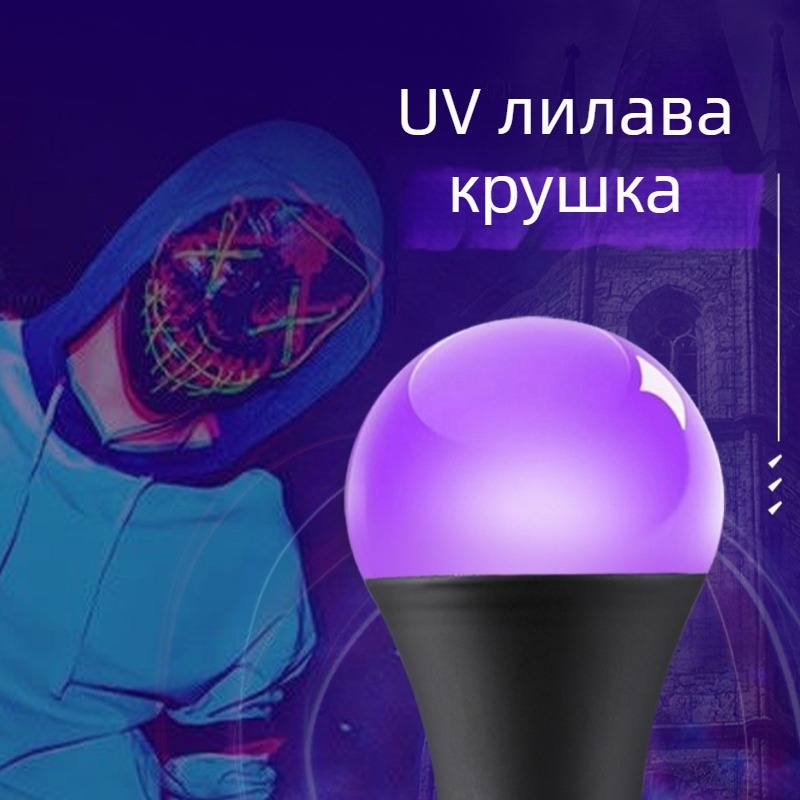 10W UV луминесцентна лампа за Хелоуин – призрачна къща декор, 395 nm, лилаво UV светене, база E27, IP55, 200 lm, 50 000 ч.