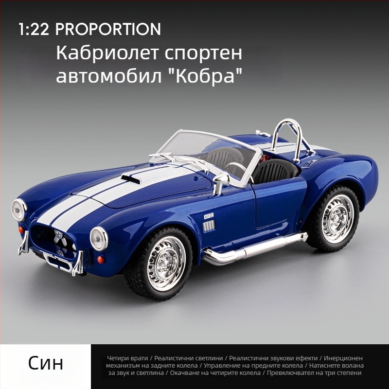 Jiaye 1:22 Cobra кабриолет алуминиев модел на спортен автомобил със звук и светлина, играчка с дърпане назад