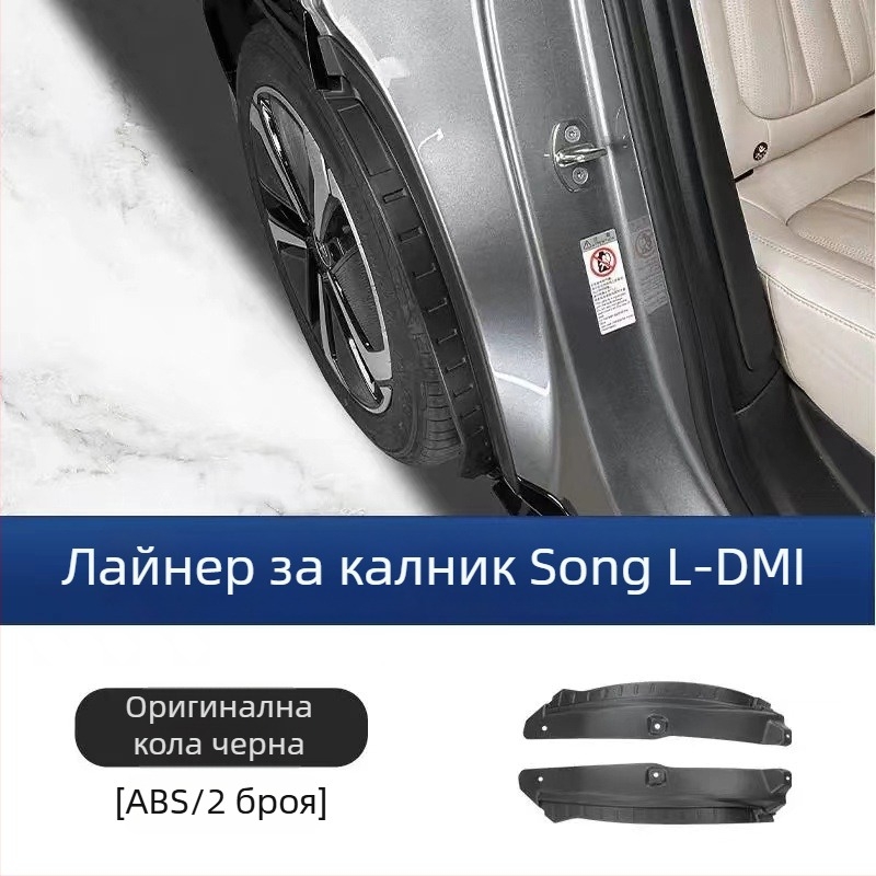 Калник за BYD Song Plus DM-i EV 2023-2025