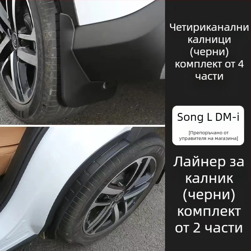 Калник за BYD Song Plus DM-i EV 2023-2025
