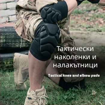 Комплект протектори за коляно и лакът за тренировки – защита срещу падане, против изплъзване и удари, дебели протектори за коляно и лакът, за мъже и жени