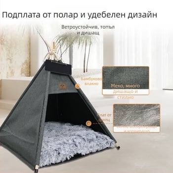 Дом за кучета за малки породи, четири сезона, ленен материал, сваляем и миещ се, палатка стил
