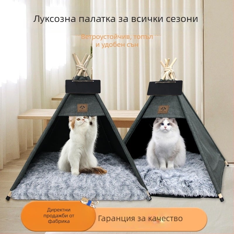 Дом за кучета за малки породи, четири сезона, ленен материал, сваляем и миещ се, палатка стил