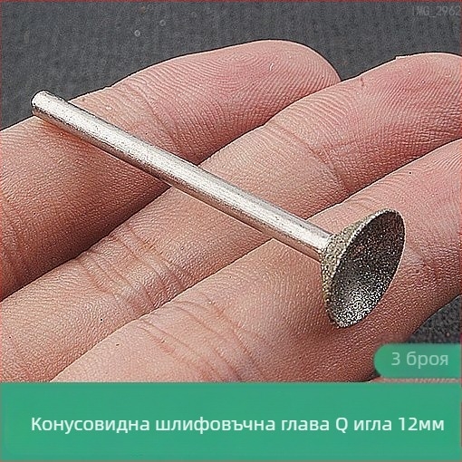 Диамантова глава за шлайфане с жлеб, електрическа шлайфмашина, нефритена топка полиращи инструмент, глава за заобляне с Q игла
