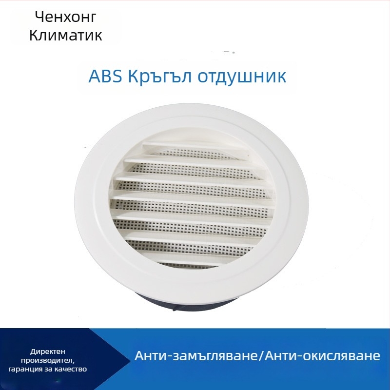 ABS кръгъл въздушен изход за централен климатик с наклонени лопатки и мрежа против комари
