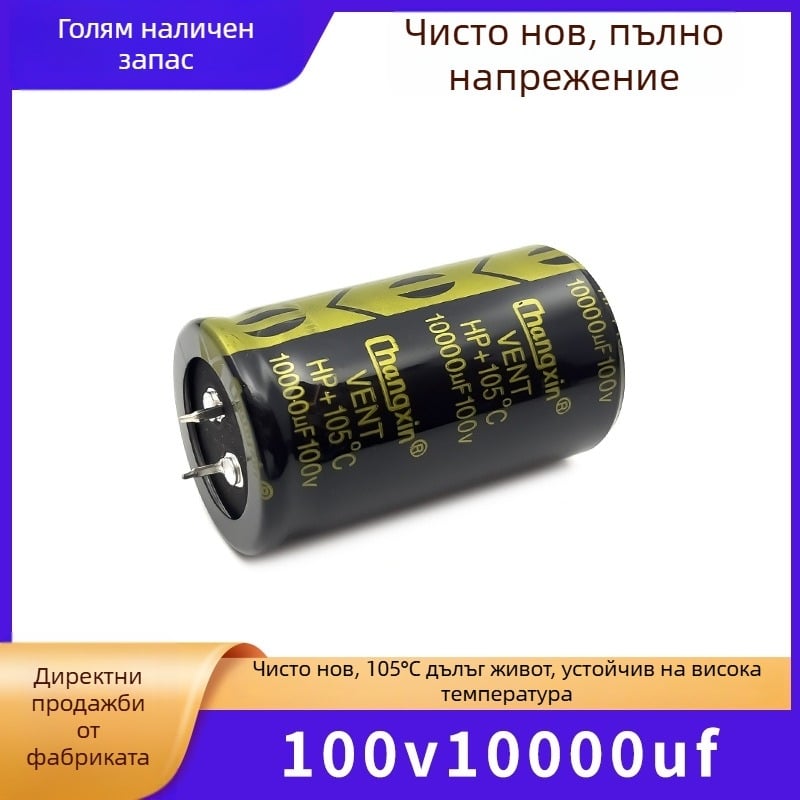 100V 10000 μF дълготраен електролитен кондензатор за усилвател на мощност и аудио филтър, роговиден тип, размери 35×60