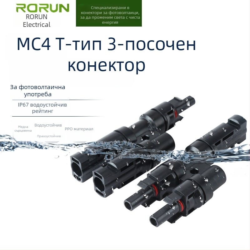 RMC4.0 слънчев PV конектор, тройно T-образен, 2-в-1 мъжко-женски водоустойчив адаптер